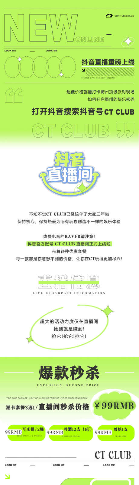抖音直播间_源文件下载_PSD格式_1417X13799像素-直播,订台,夜店-作品编号:2025032508491435-志设-zs9.com