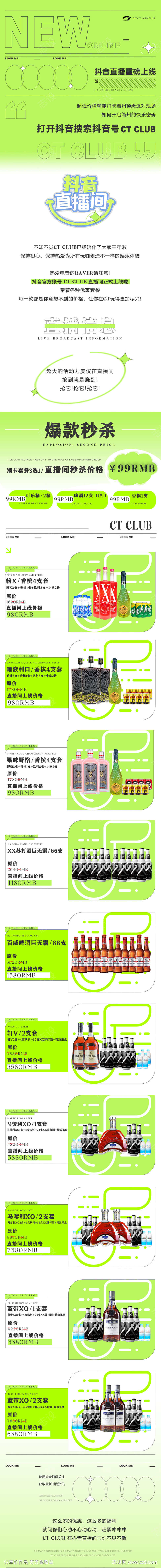 抖音直播间