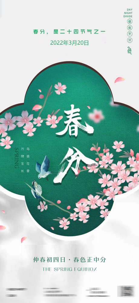 酒吧春分海报_源文件下载_PSD格式_1080X2340像素-春分,夜场,夜店-作品编号:2025032508527546-志设-zs9.com