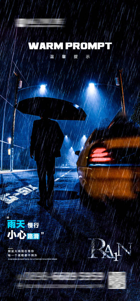 酒吧温馨提示_源文件下载_PSD格式_1585X3407像素-温馨提示,雨天,夜场-作品编号:2025032508541891-志设-zs9.com