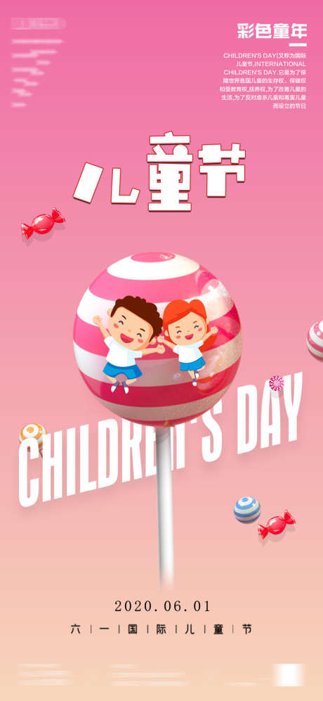 儿童节海报_源文件下载_PSD格式_1080X2340像素-卡通,童趣,糖果-作品编号:2025032509517256-志设-zs9.com