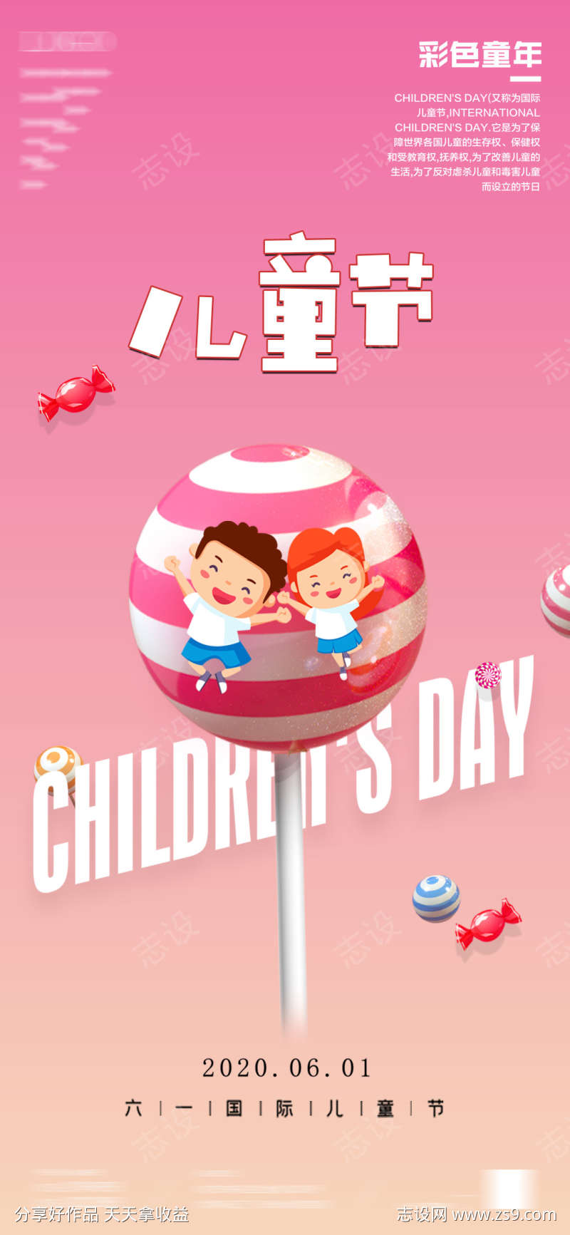 儿童节海报
