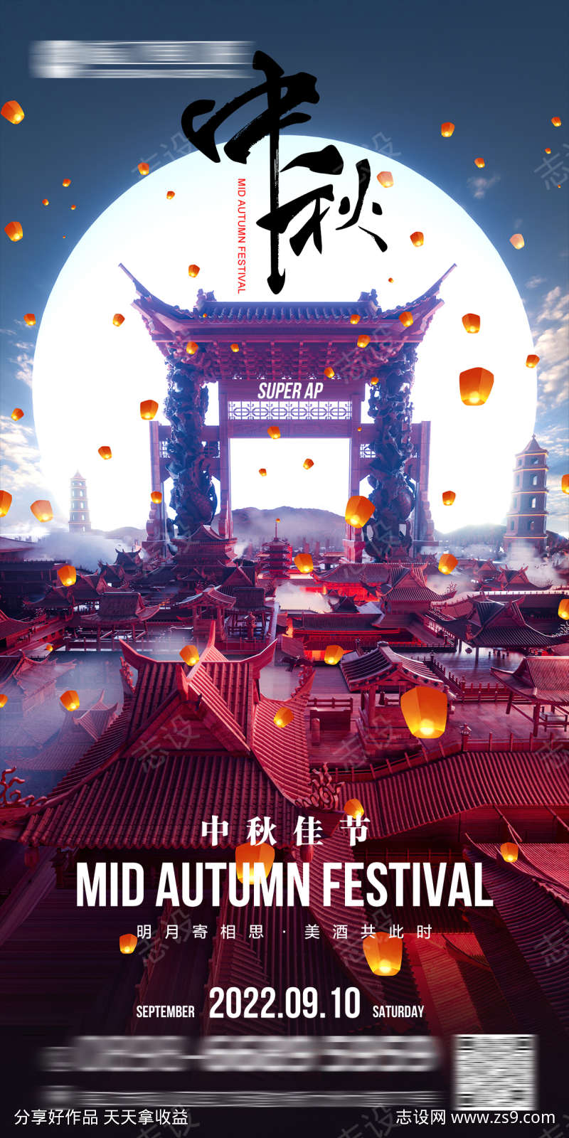 酒吧中秋海报
