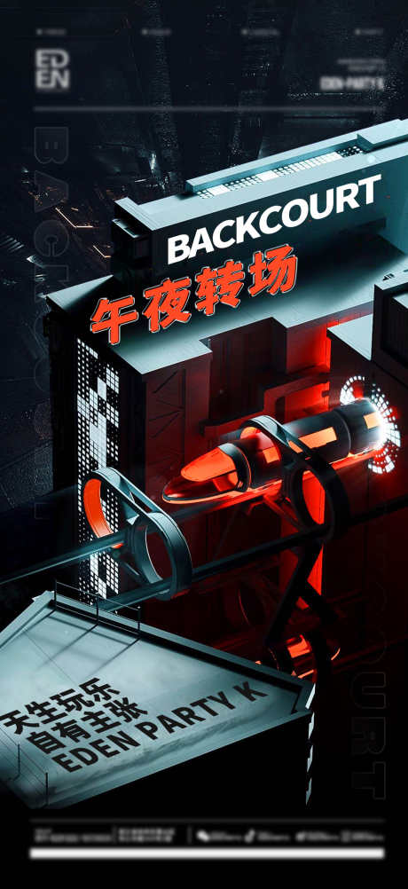 酒吧午夜转场_源文件下载_PSD格式_1074X2339像素-爆满,派对,下半场-作品编号:2025032511454857-志设-zs9.com