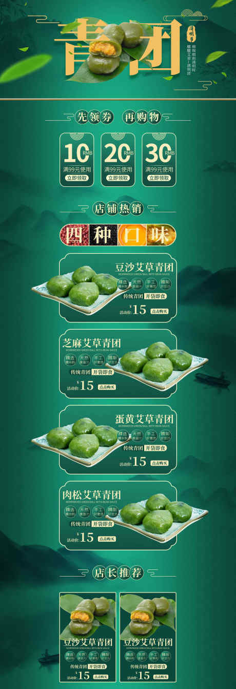 清明青团长图_源文件下载_PSD格式_1920X5600像素-青团,清明节,长图-作品编号:2025032413472858-志设-zs9.com