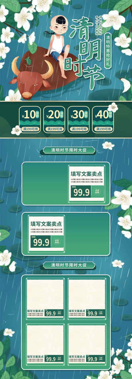 清明节长图海报_源文件下载_PSD格式_1920X5500像素-放牛娃,长图,清明节-作品编号:2025032413473905-志设-zs9.com