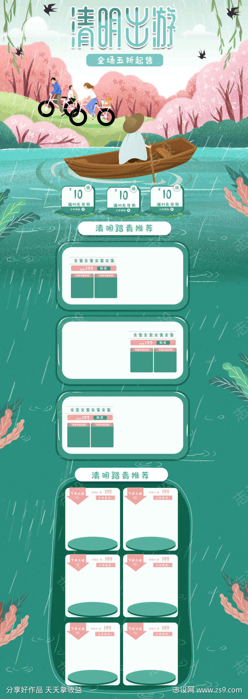 清明出游海报