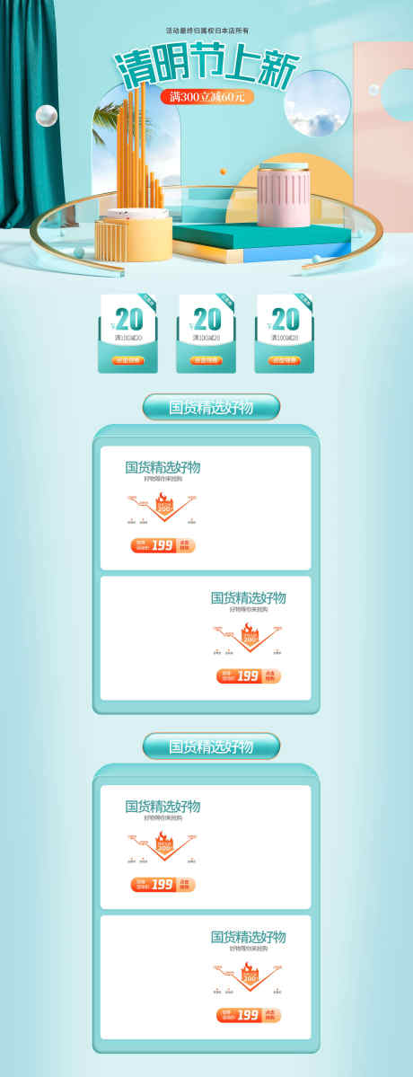 清明节上新长图_源文件下载_PSD格式_1920X5005像素-清明,清明节,长图-作品编号:2025032415036652-志设-zs9.com