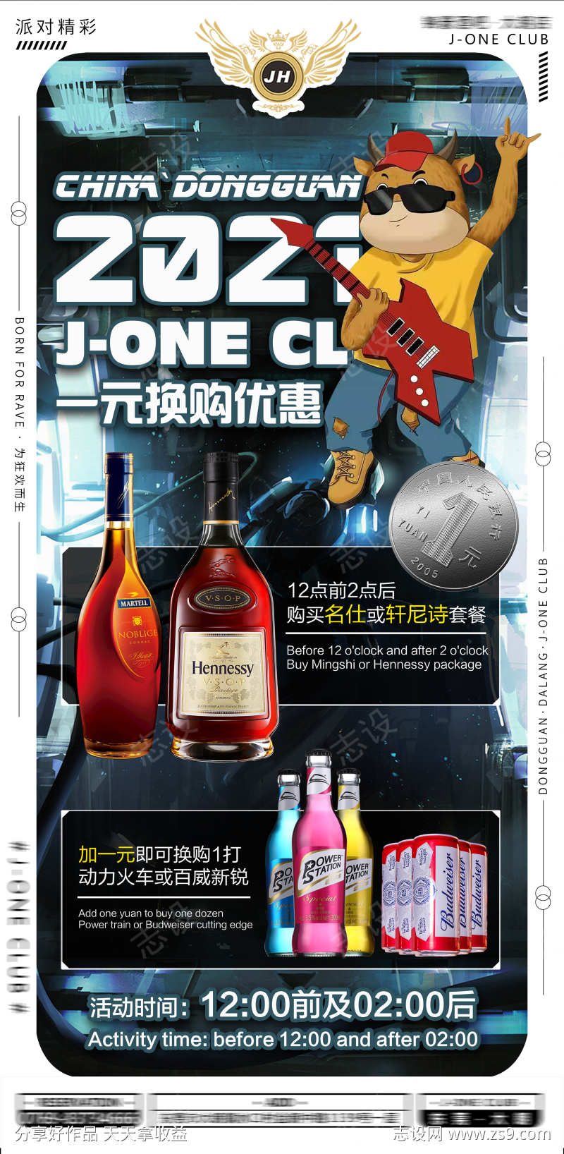 换购优惠海报