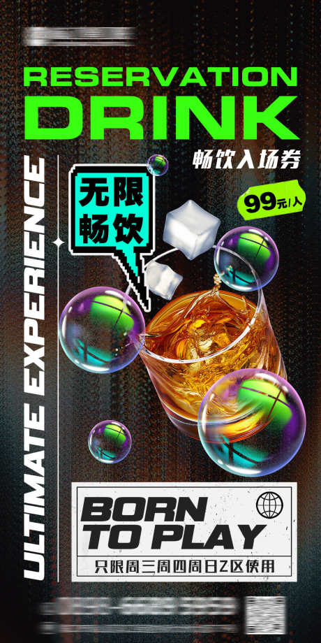 入场无限畅饮_源文件下载_PSD格式_1181X2362像素-啤酒,畅饮,订台-作品编号:2025032511493613-志设-zs9.com