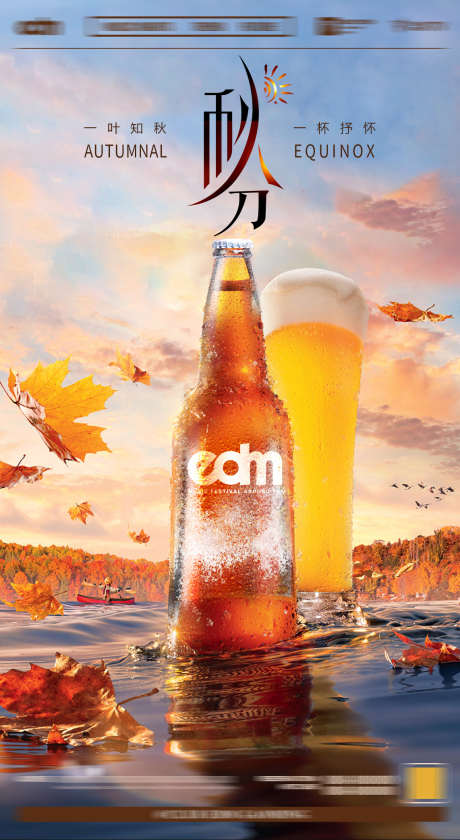 酒吧秋分海报_源文件下载_PSD格式_1142X2086像素-夜店,酒吧,立秋-作品编号:2025032514089359-志设-zs9.com