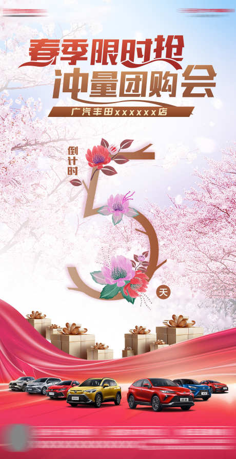 团购会倒计时_源文件下载_PSD格式_2551X4961像素-抢购,限时,团购会-作品编号:2025032515212387-志设-zs9.com