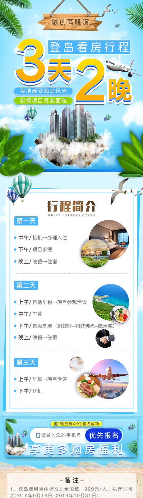 登岛看房详情页_源文件下载_PSD格式_750X2848像素-旅居,简介,行程-作品编号:2025032515259614-志ˇ设ˌ网