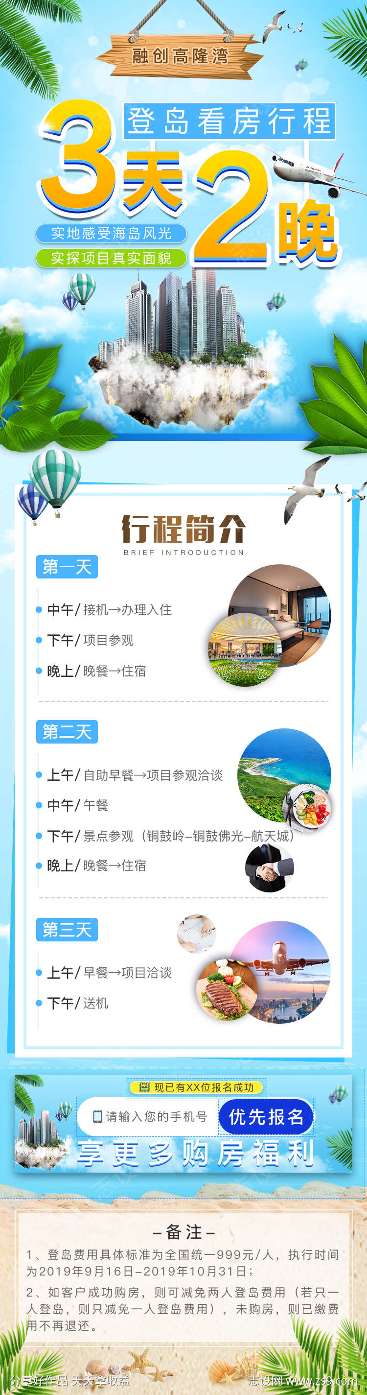 登岛看房详情页