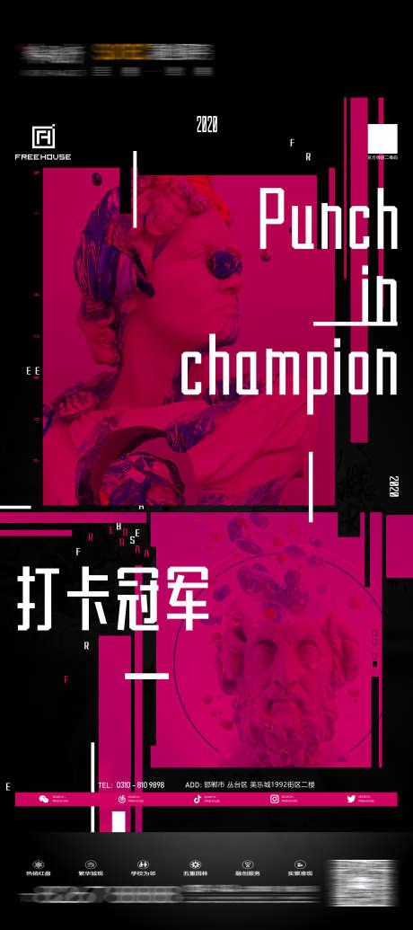 打卡冠军海报_源文件下载_PSD格式_2362X5315像素-爆满,派对,下半场-作品编号:2025032514273488-志设-zs9.com