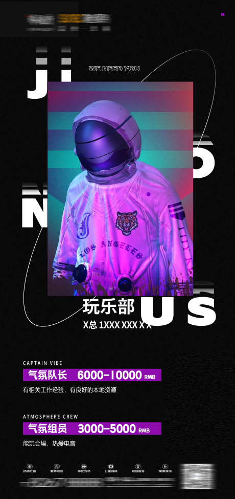 酒吧玩乐海报_源文件下载_PSD格式_3600X7620像素-玩乐,招募,招聘-作品编号:2025032514209146-志设-zs9.com