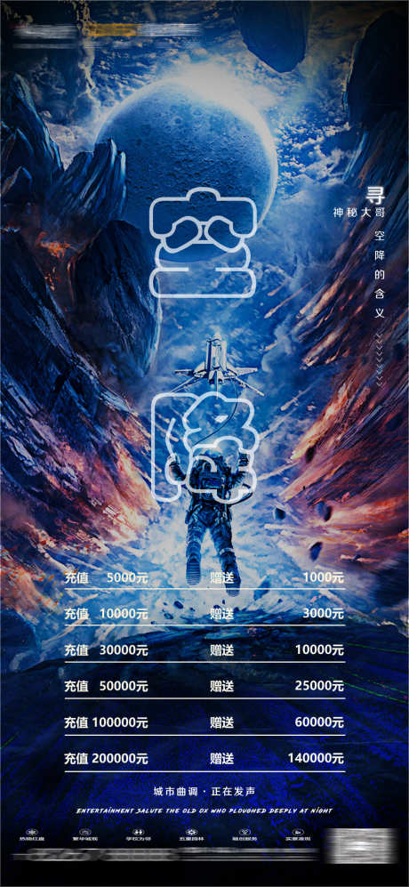 空降充值海报_源文件下载_PSD格式_1080X2340像素-订台,空降,夜店-作品编号:2025032514509930-志设-zs9.com