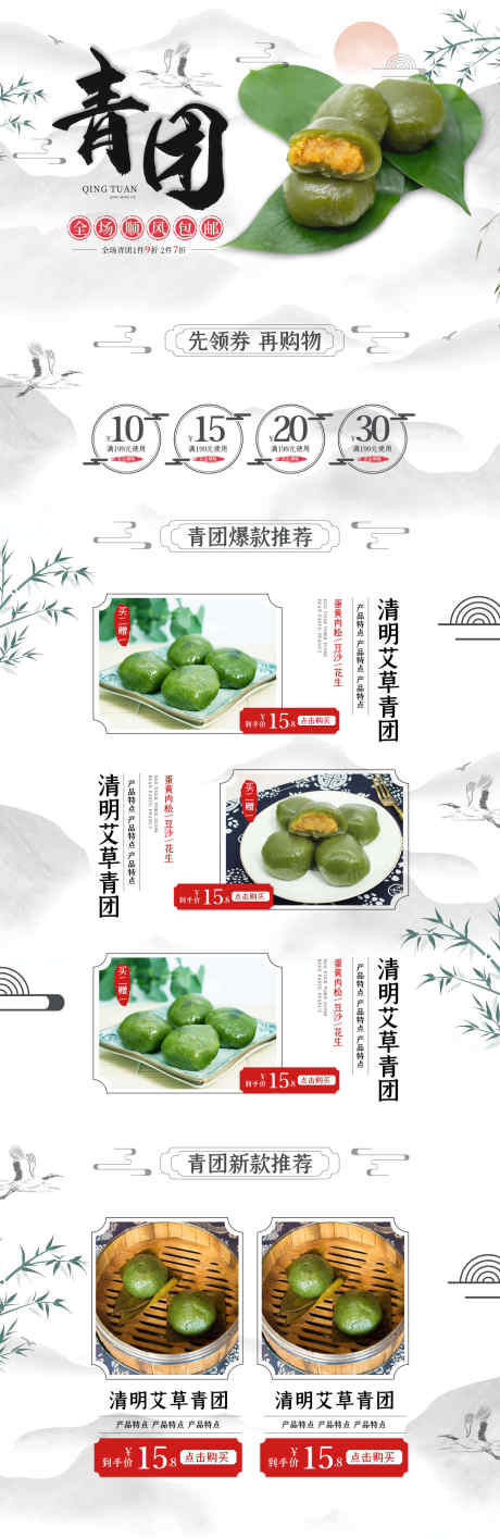 清明青团长图_源文件下载_PSD格式_1920X5906像素-青团,清明节,长图-作品编号:2025032413499779-志设-zs9.com