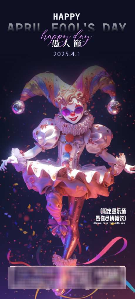 酒吧愚人节海报_源文件下载_PSD格式_1080X2398像素-海报,夜店,愚人节-作品编号:2025032413286495-志设-zs9.com
