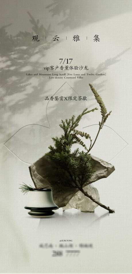 轻奢香薰活动海报_源文件下载_PSD格式_2623X5433像素-地产,香薰活动,高级-作品编号:2025032415593326-志设-zs9.com