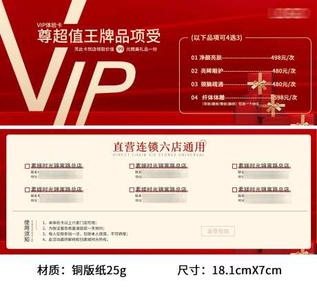 医美代金券设计_源文件下载_PSD格式_1193X1083像素-卡券,打折券,满减券-作品编号:2025032415224161-志设-zs9.com