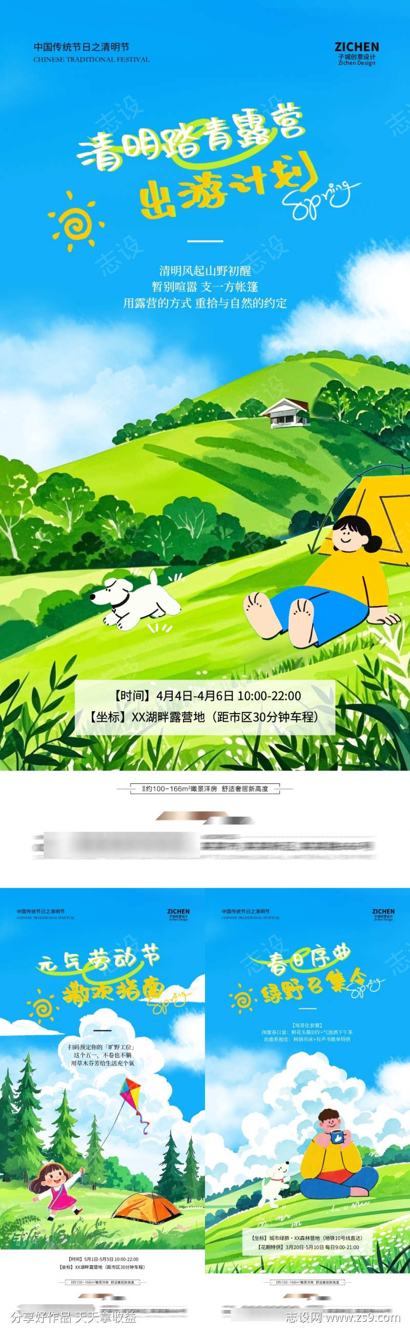清明节劳动节露营踏青春日系列海报