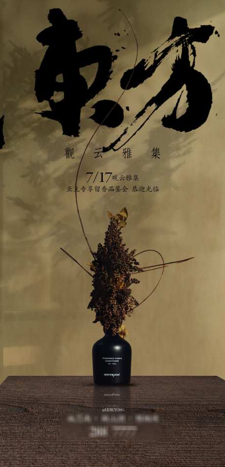 国风简约业主活动海报_源文件下载_PSD格式_2623X5433像素-社群,地产活动,简约-作品编号:2025032416015785-志设-zs9.com