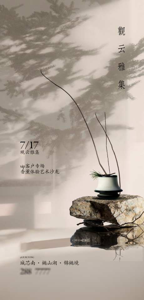 中式香薰活动海报_源文件下载_PSD,CDR格式_3060X6338像素-海报,地产,活动-作品编号:2025032415519409-志设-zs9.com