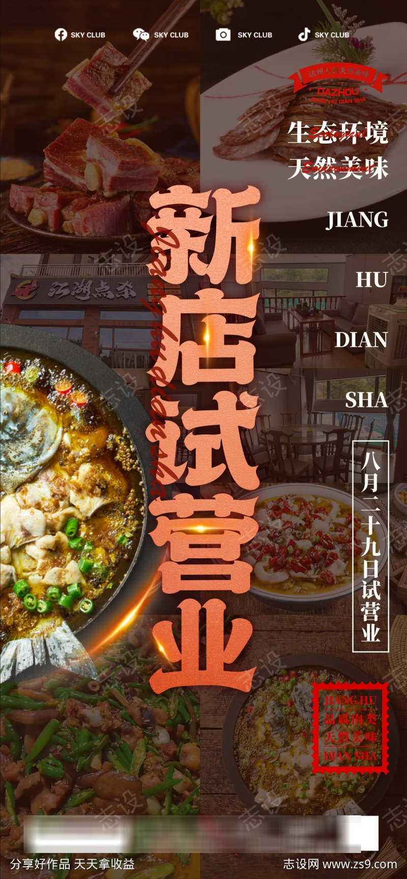 新店试营业