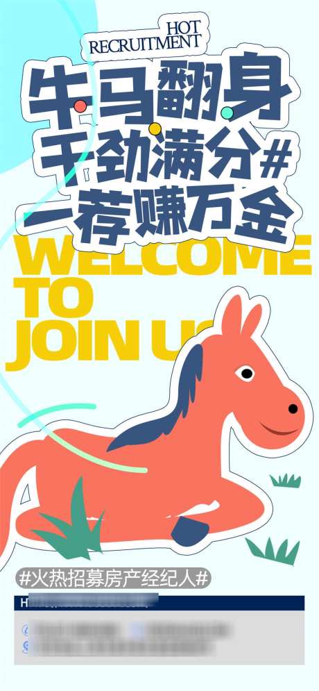 牛马翻身干劲满分_源文件下载_PSD格式_1080X2337像素-招聘,海报,房产-作品编号:2025032416164846-志设-zs9.com