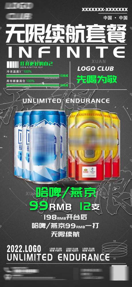 酒水无限续航_源文件下载_PSD格式_1080X2340像素-订台,爆满,夜场-作品编号:2025032417146805-志设-zs9.com