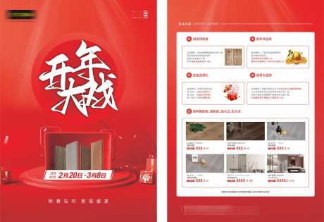 家居宣传单_源文件下载_CDR格式_1708X1169像素-装修,优惠,促销-作品编号:2025032408493476-志设-zs9.com