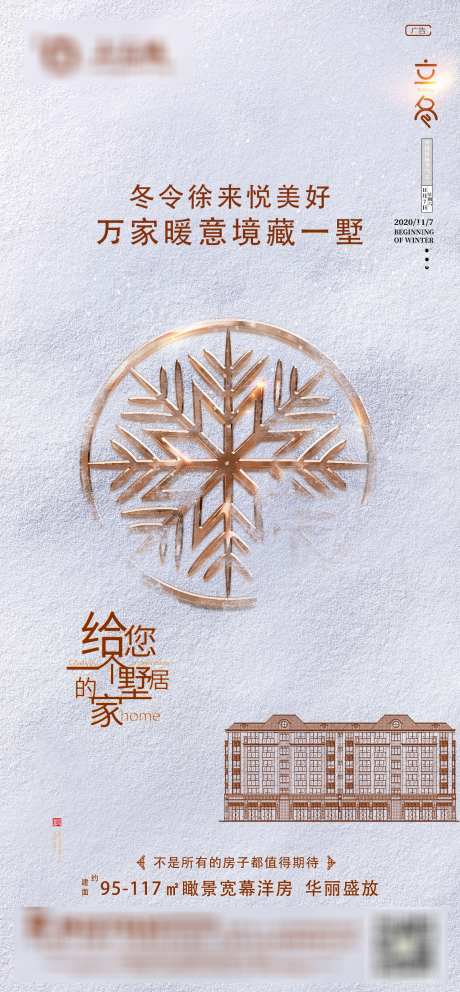 房地产立冬节气_源文件下载_PSD格式_1280X2760像素-节气,房地产,地产-作品编号:2025032409022405-志ˌ设˒网