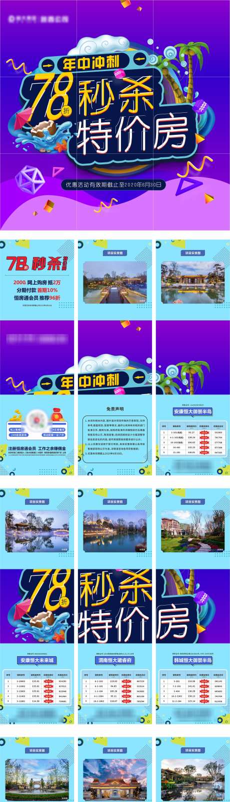 特价房秒杀_源文件下载_CDR格式_1576X6651像素-秒杀,特价房,朋友圈-作品编号:2025032409309043-志设-zs9.com
