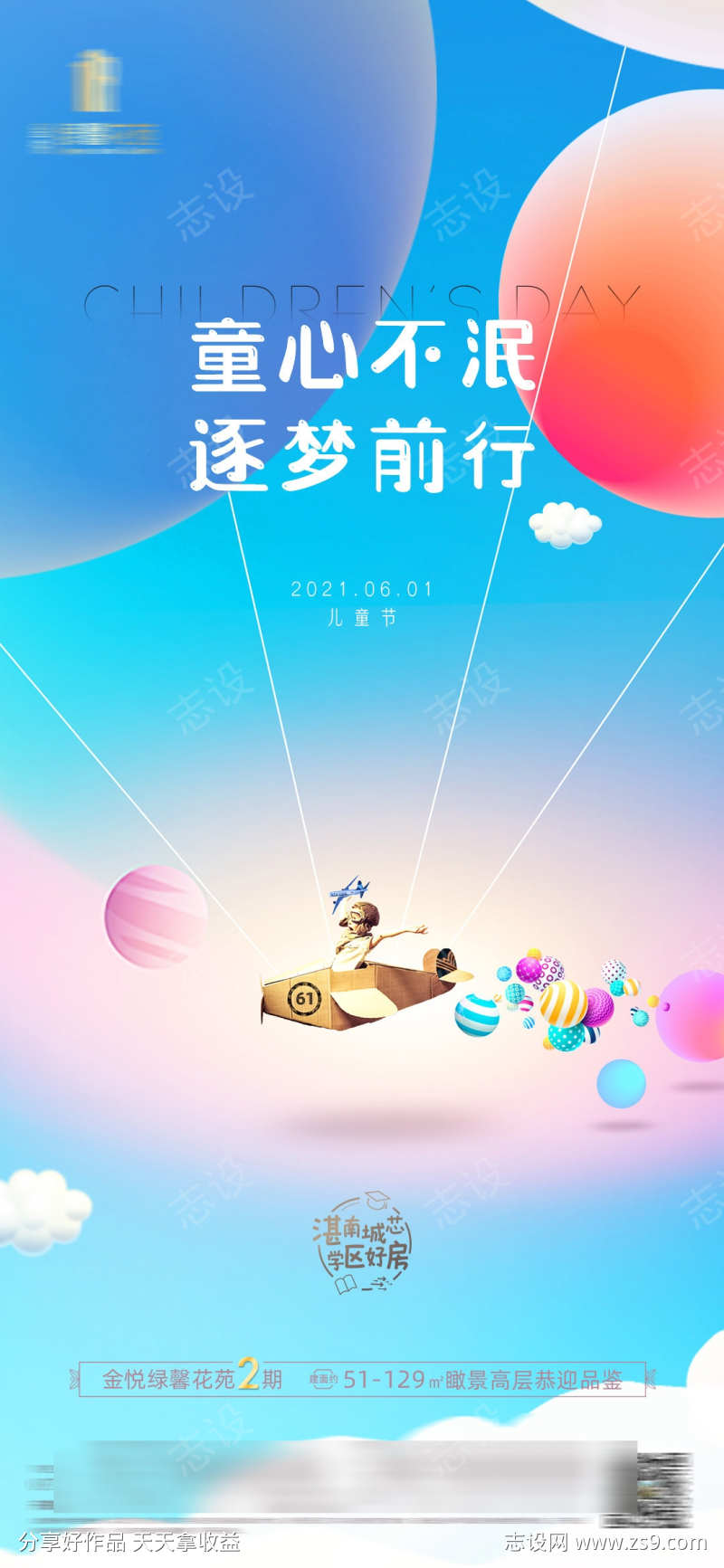 房地产儿童节