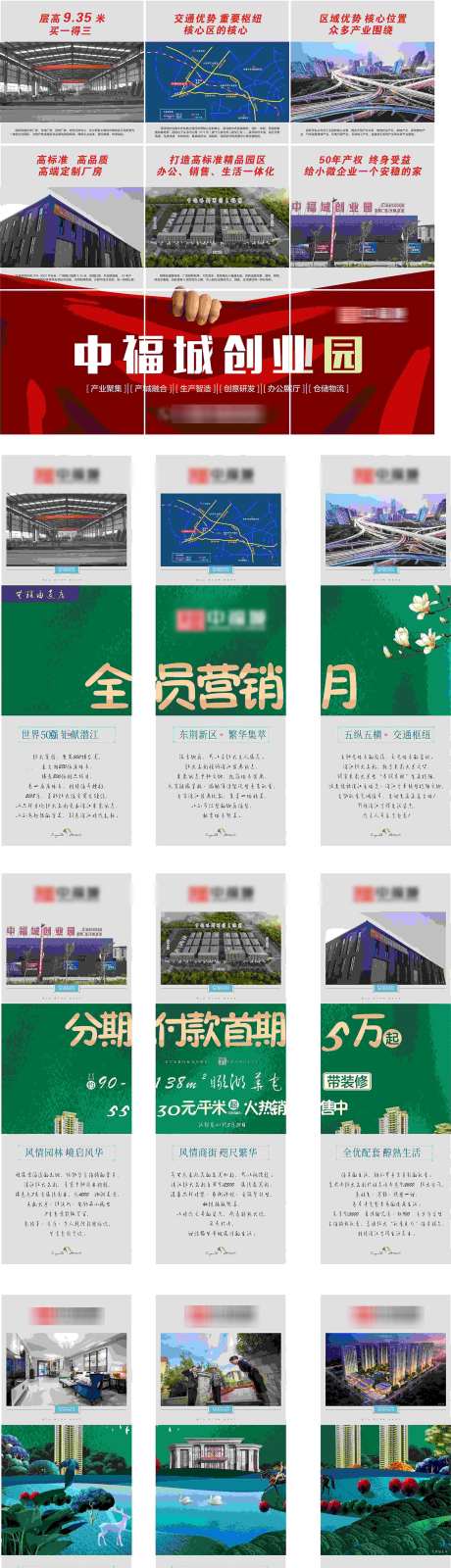 创业园九宫格_源文件下载_CDR格式_1575X5888像素-九宫格,圈层,展板-作品编号:2025032409182632-志设-zs9.com