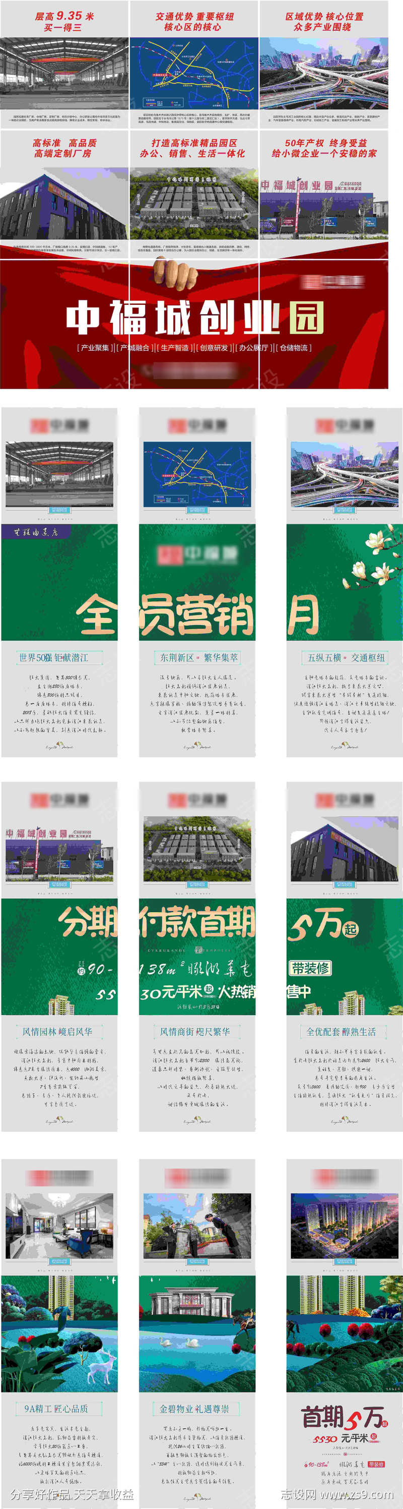 创业园九宫格