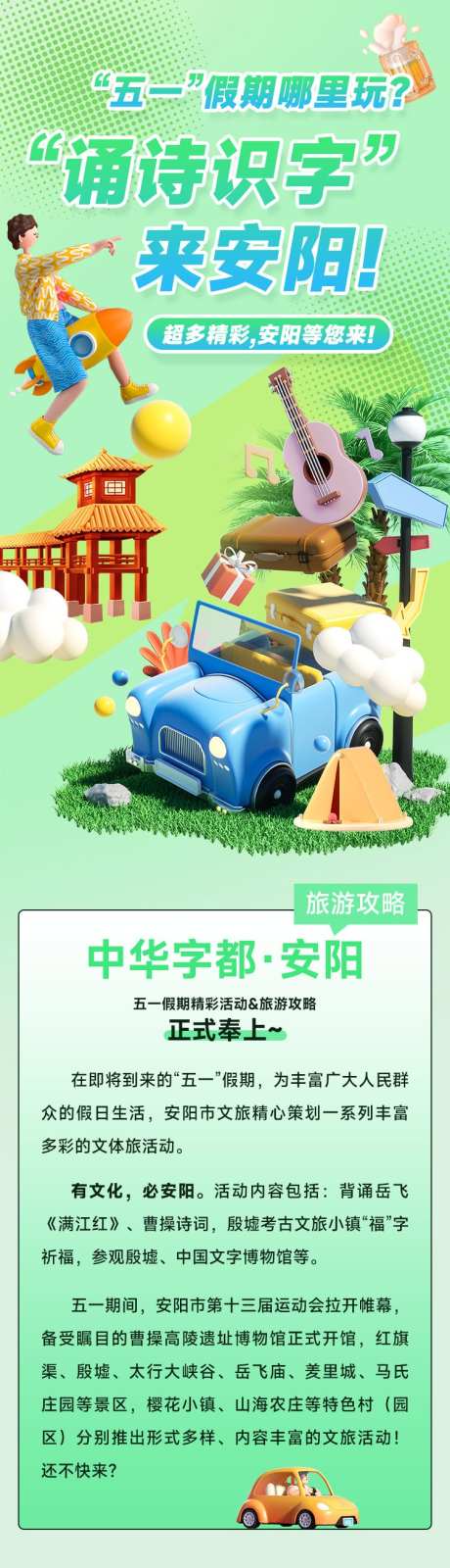 五一假期哪里玩_源文件下载_PSD格式_750X8000像素-旅游,打卡,户外-作品编号:2025032411007379-志设-zs9.com