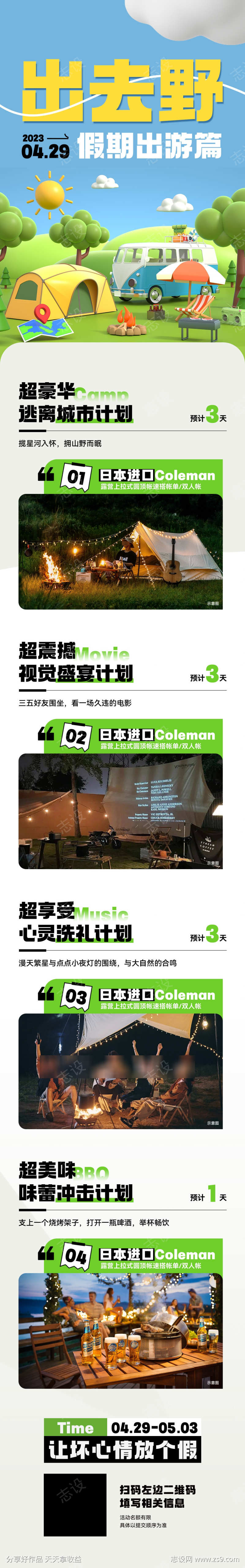 出去野假期出游篇