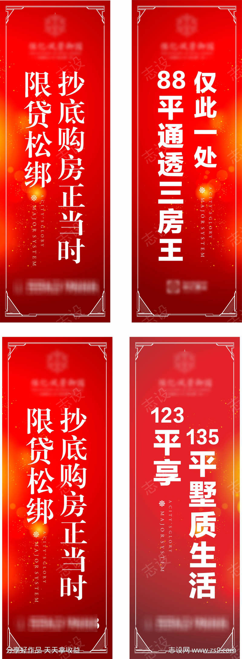 房地产道旗