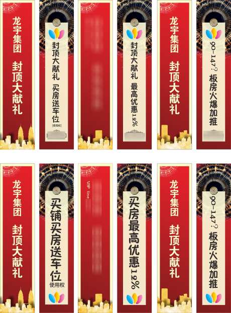 房地产道旗_源文件下载_CDR格式_1575X2128像素-封顶,封底,价值点-作品编号:2025032410196354-志设-zs9.com