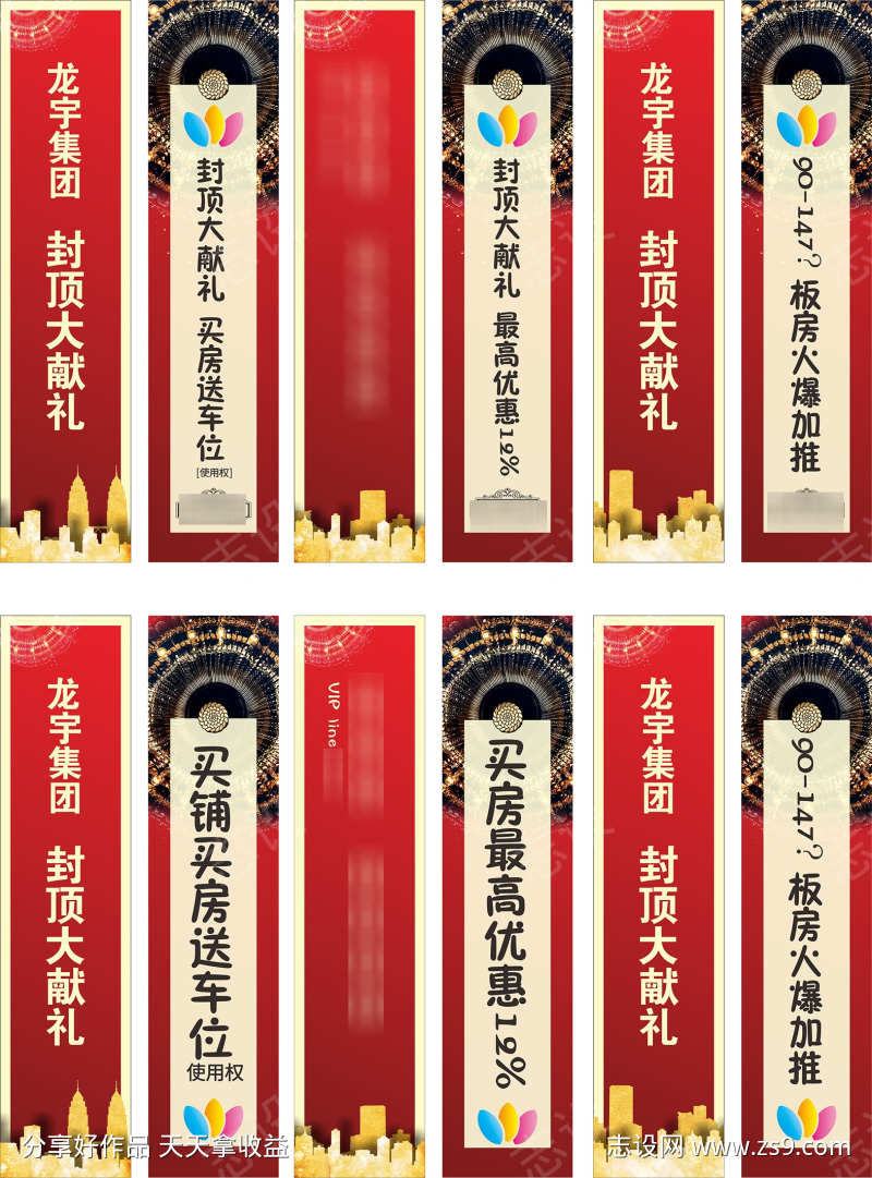 房地产道旗