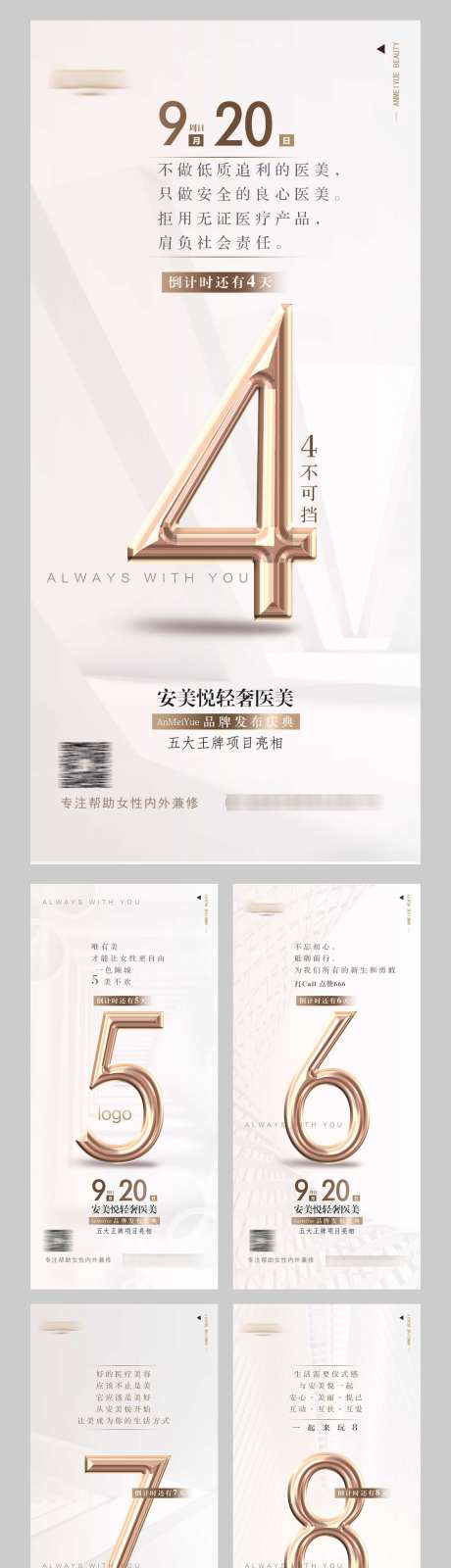 医美倒计时_源文件下载_PSD格式_1575X7511像素-倒计时,热销,美业-作品编号:2025032411383613-志设-zs9.com