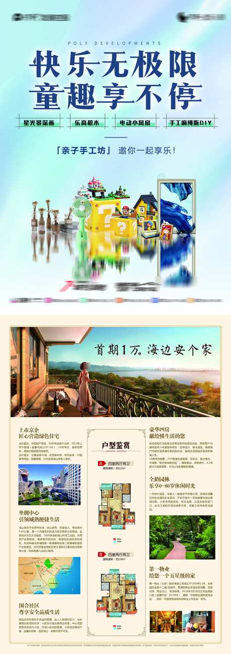 童趣享不停_源文件下载_PSD格式_1575X4450像素-购房,抢购,价值点-作品编号:2025032411568925-志设-zs9.com