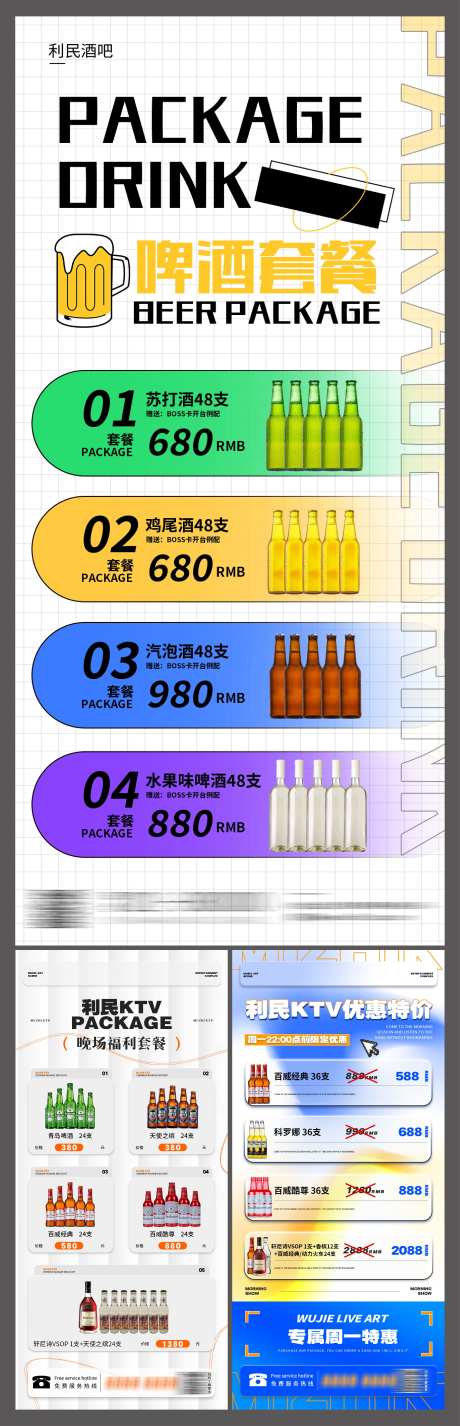 酒吧KTV充值VIP套餐促销展架易拉宝_源文件下载_PSD格式_3539X10973像素-易拉宝,展架,促销-作品编号:2025032411243379-志设-zs9.com