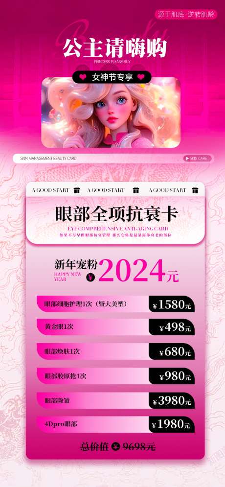 公主请嗨购医美价格表_源文件下载_PSD格式_1170X2532像素-价格,女神节,专项-作品编号:2025032510383144-志设-zs9.com