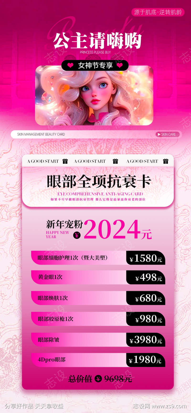 公主请嗨购医美价格表