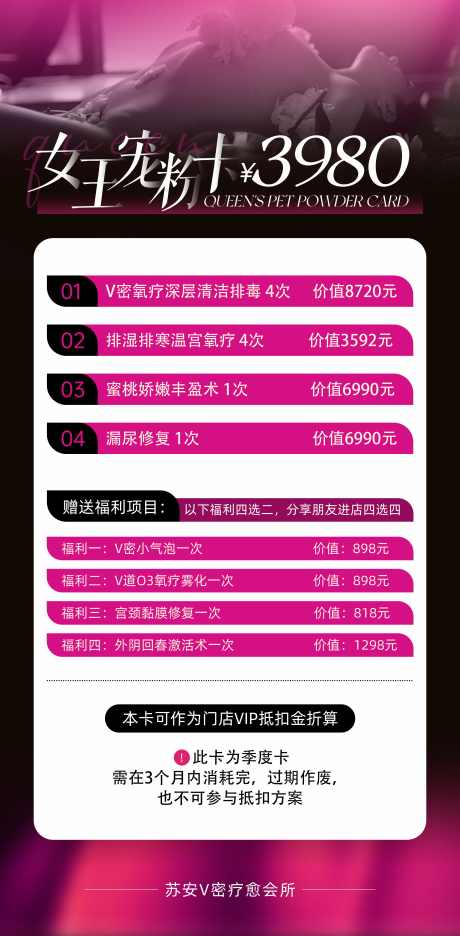 女王宠粉卡价格表_源文件下载_PSD格式_2362X4808像素-价格,医美,价格表-作品编号:2025032510402246-志设-zs9.com