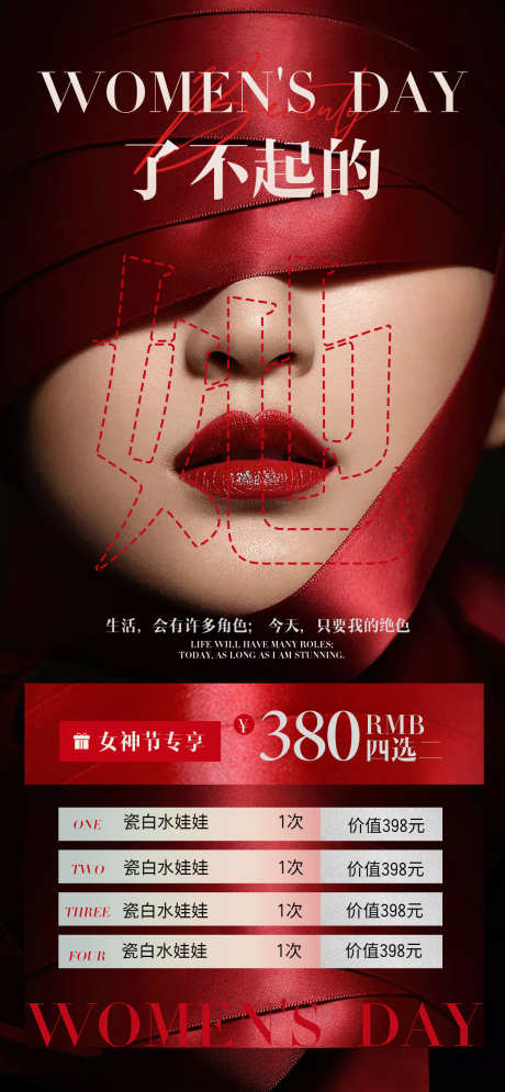 了不起的她女神节医美价格表_源文件下载_PSD格式_1170X2532像素-专享,价格表,医美-作品编号:2025032510365860-志设-zs9.com