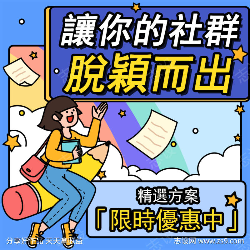 社群方图banner